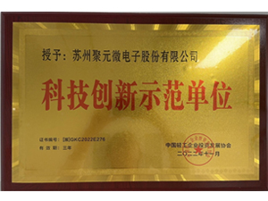 科技創(chuàng  )新示范單位